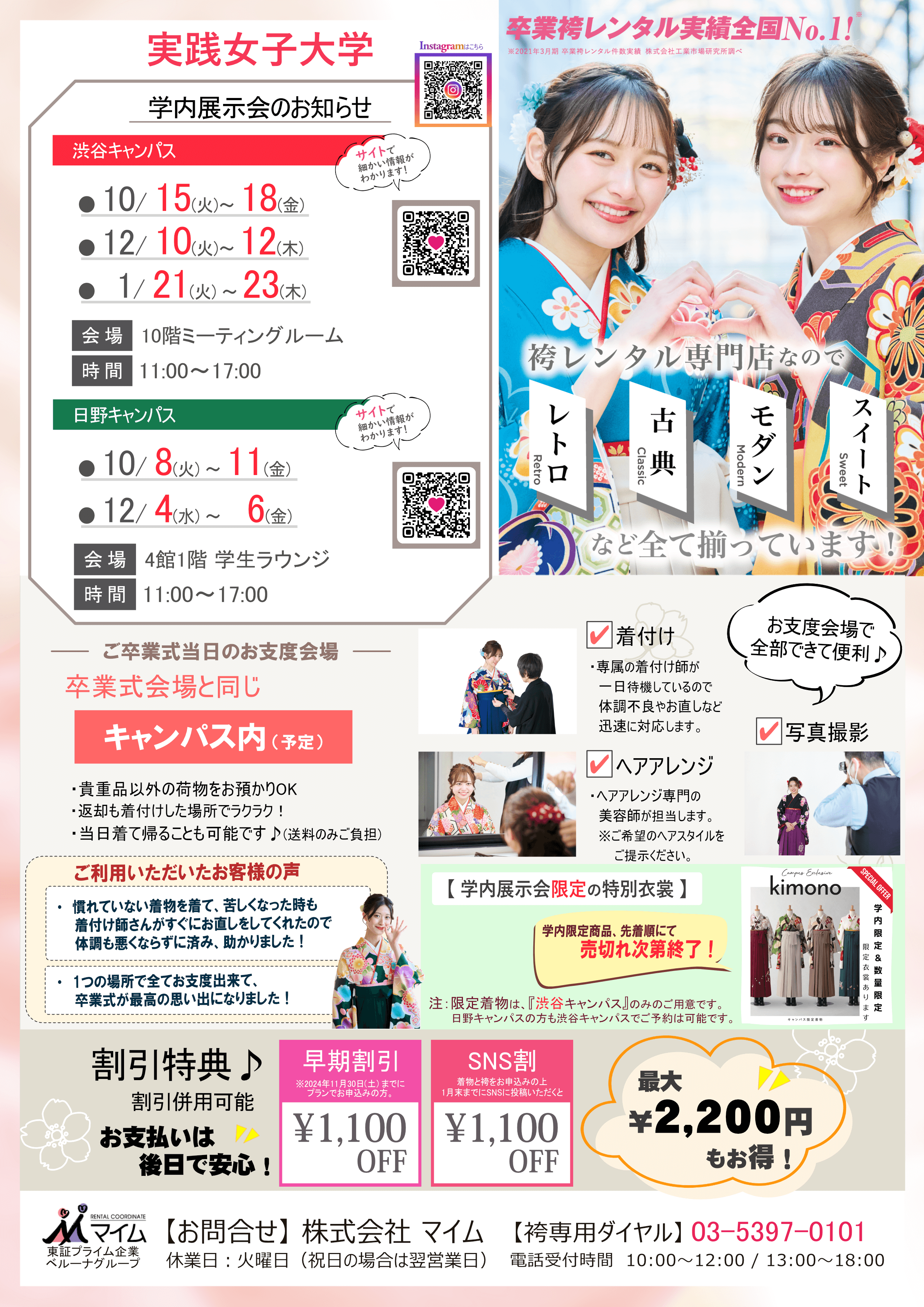 実践女子大学（渋谷・日野　10,12,1月